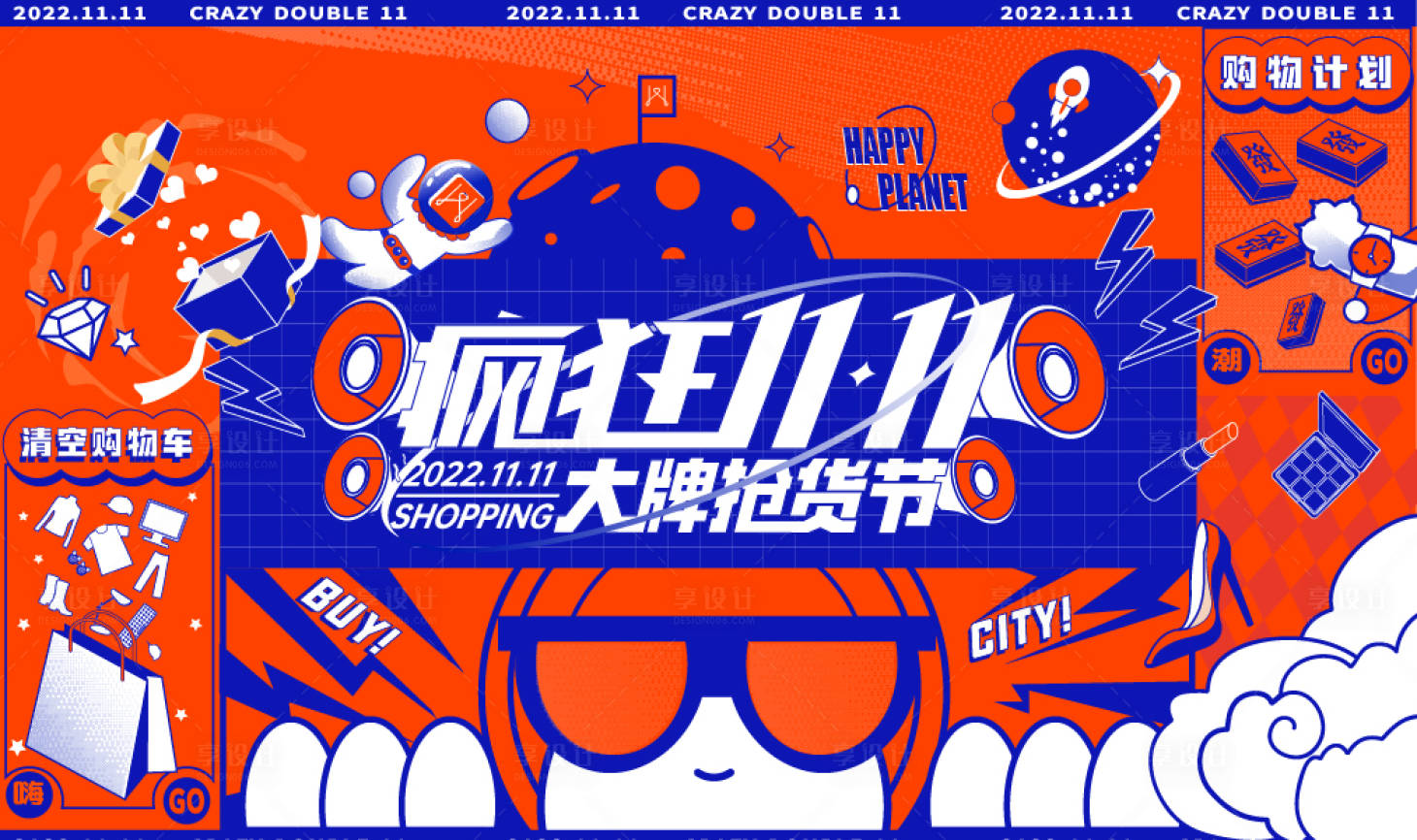 源文件下载【手绘插画撞色对比双十一促销海报】编号：37810016538417314