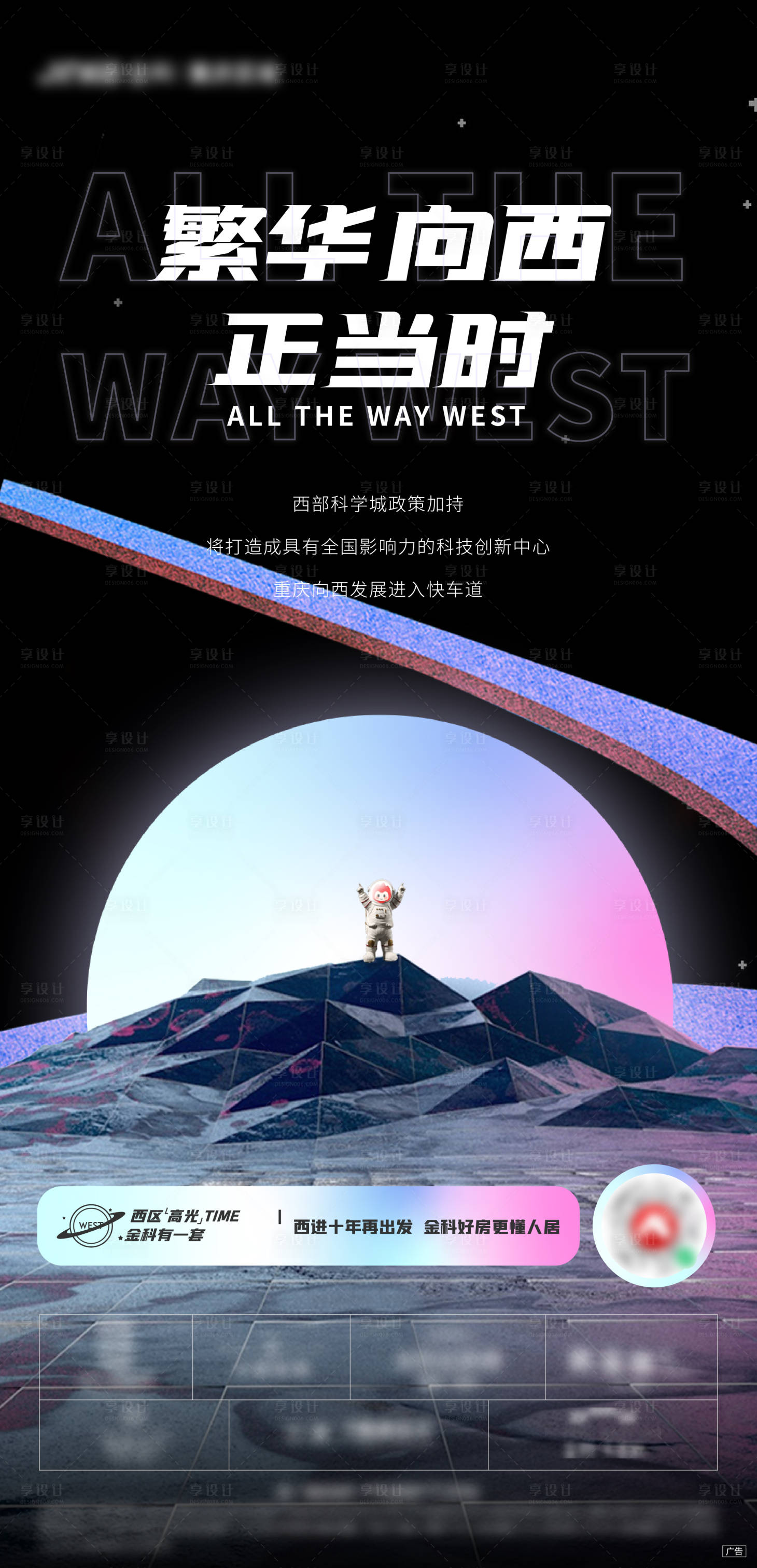 源文件下載【享設計】搜索編號：97970016654087391【繁華星際海報】