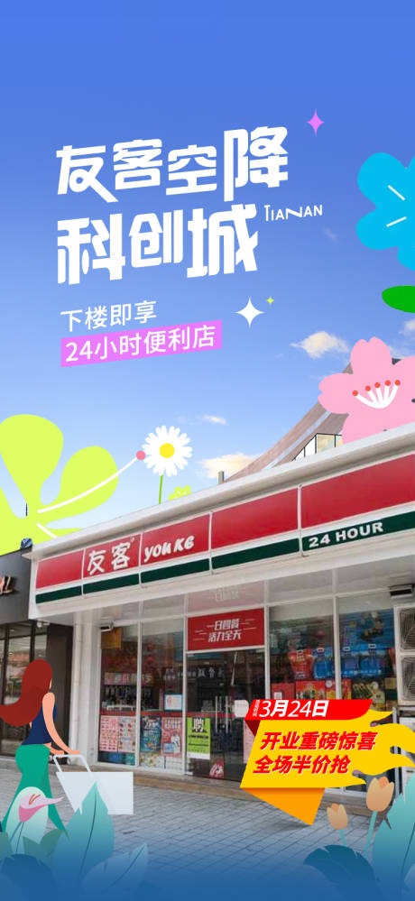源文件下载【享设计】搜索编号：25000016408574705【开业】