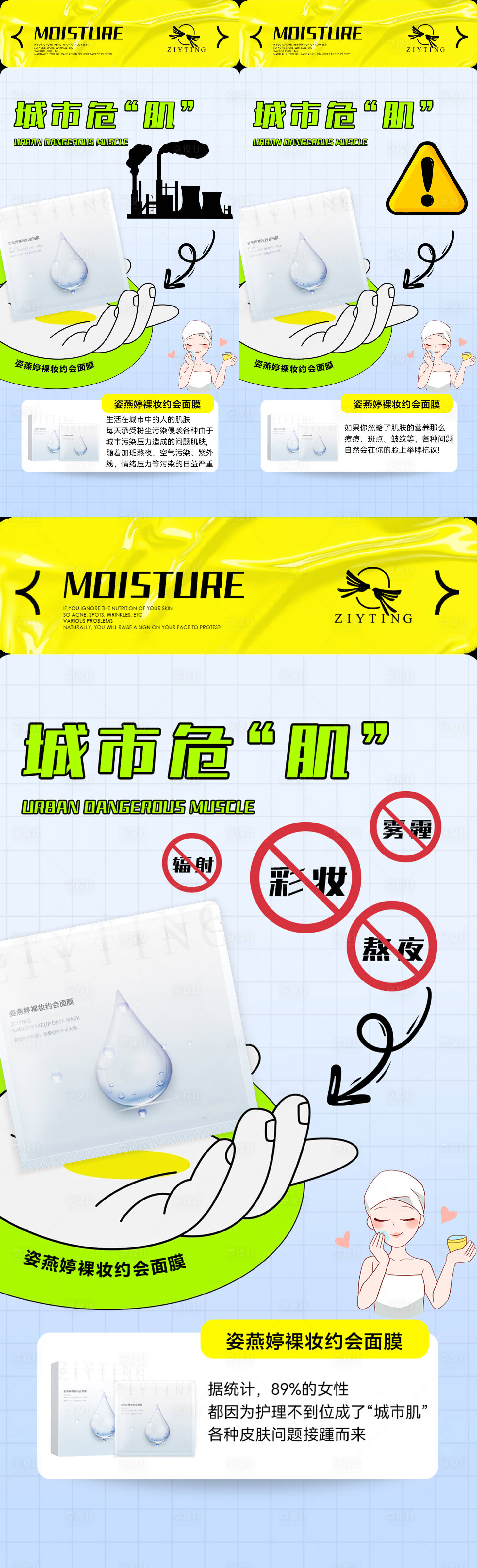 源文件下載【補水面膜系列海報】編號：96320016669635176