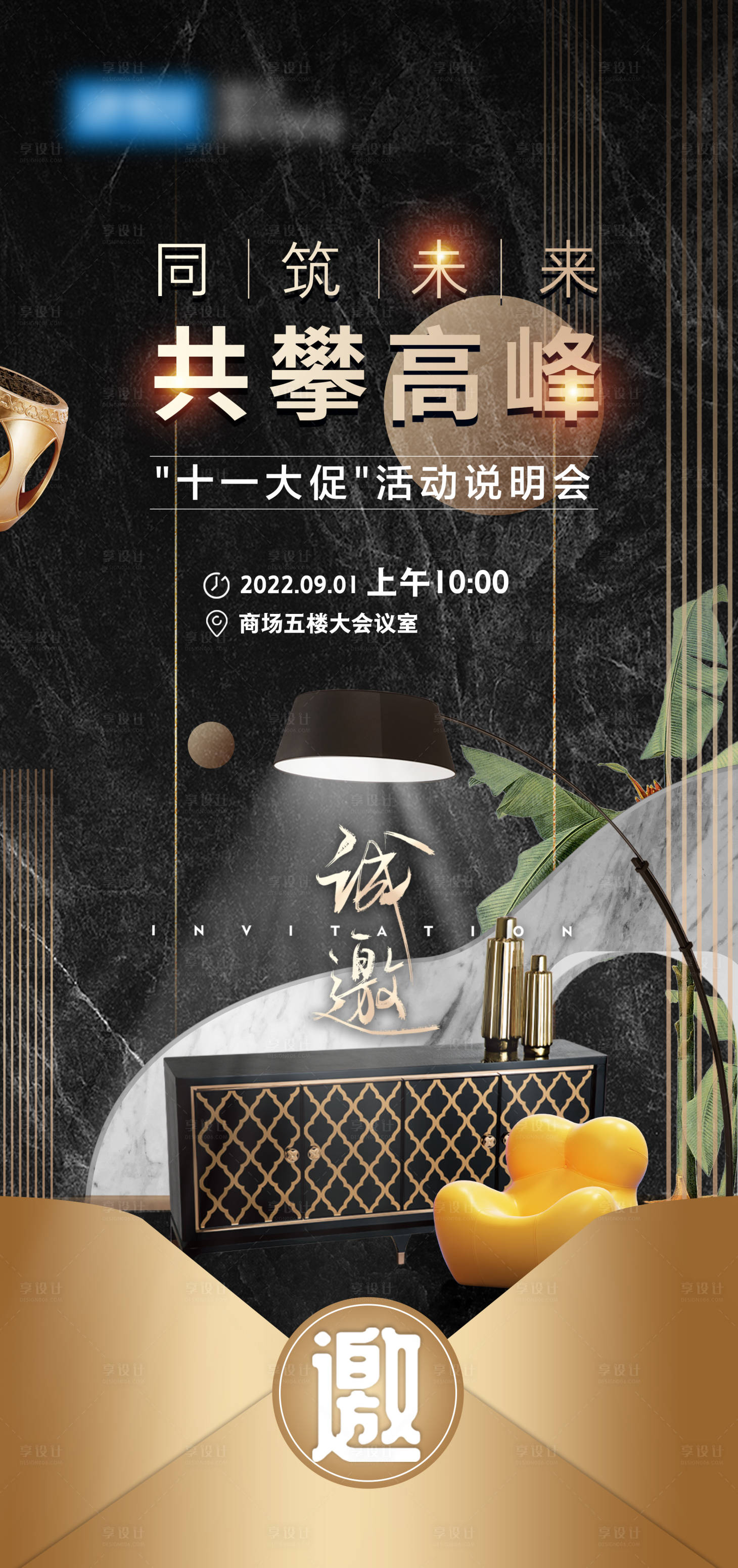 源文件下载【享设计】搜索编号：13840016633914078【邀请函海报】