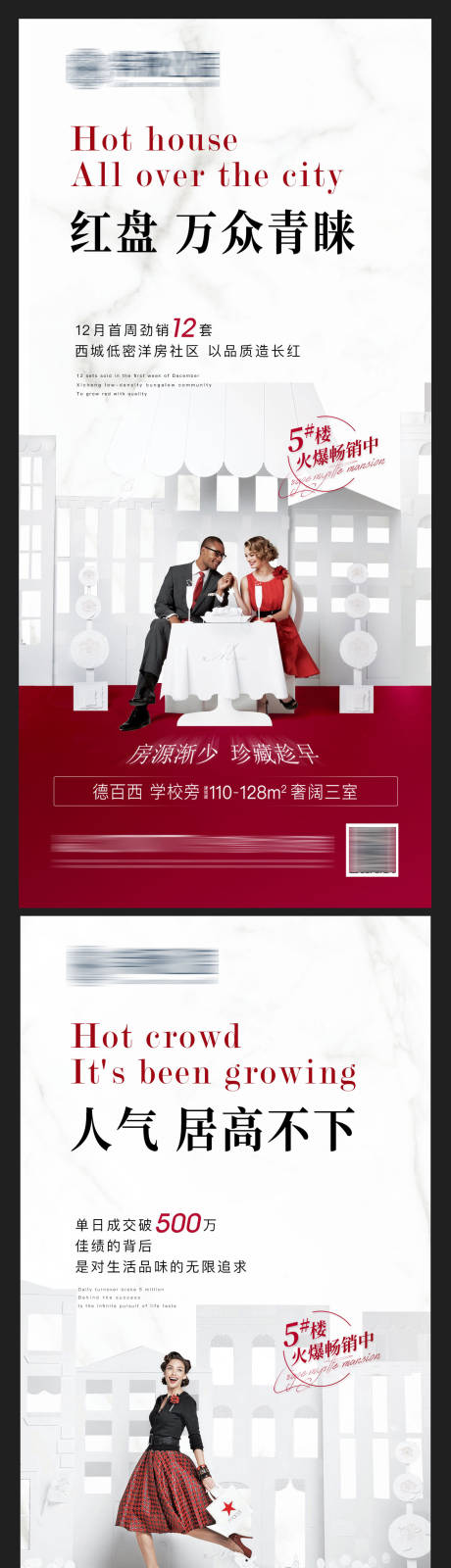 源文件下载【热销红盘海报】编号：57620016994613137