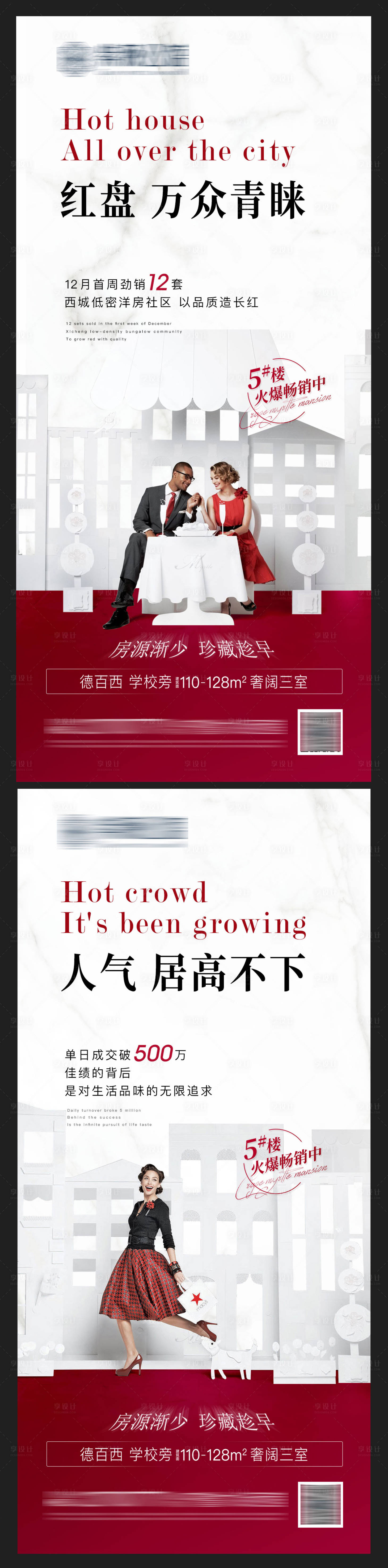 源文件下載【享設(shè)計】搜索編號：57620016994613137【熱銷紅盤海報】