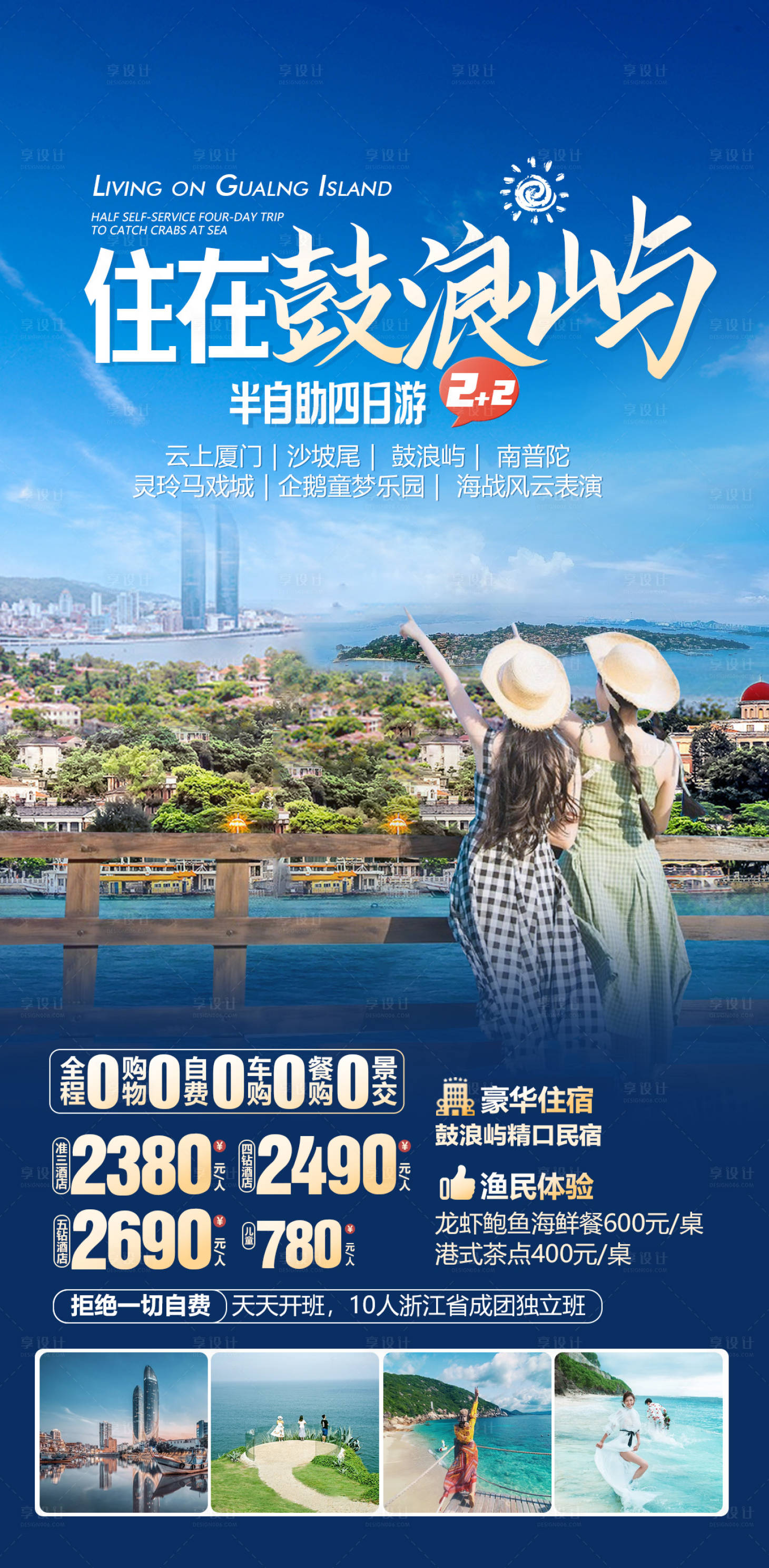 源文件下载【享设计】搜索编号：30110016911748953【厦门旅游海报】
