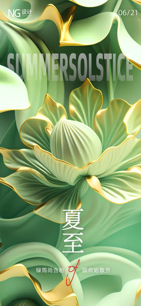 源文件下載【享設(shè)計(jì)】搜索編號(hào)：41030016861526931【夏至海報(bào)】