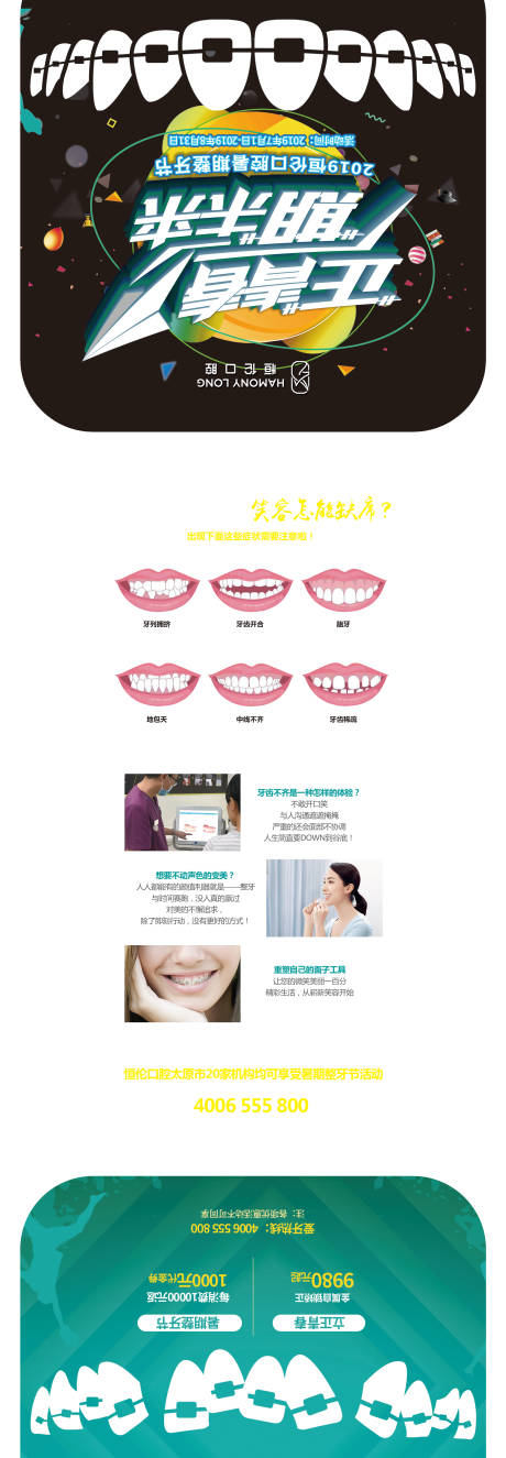 源文件下载【假期口腔正畸折页】编号：81590016879176777
