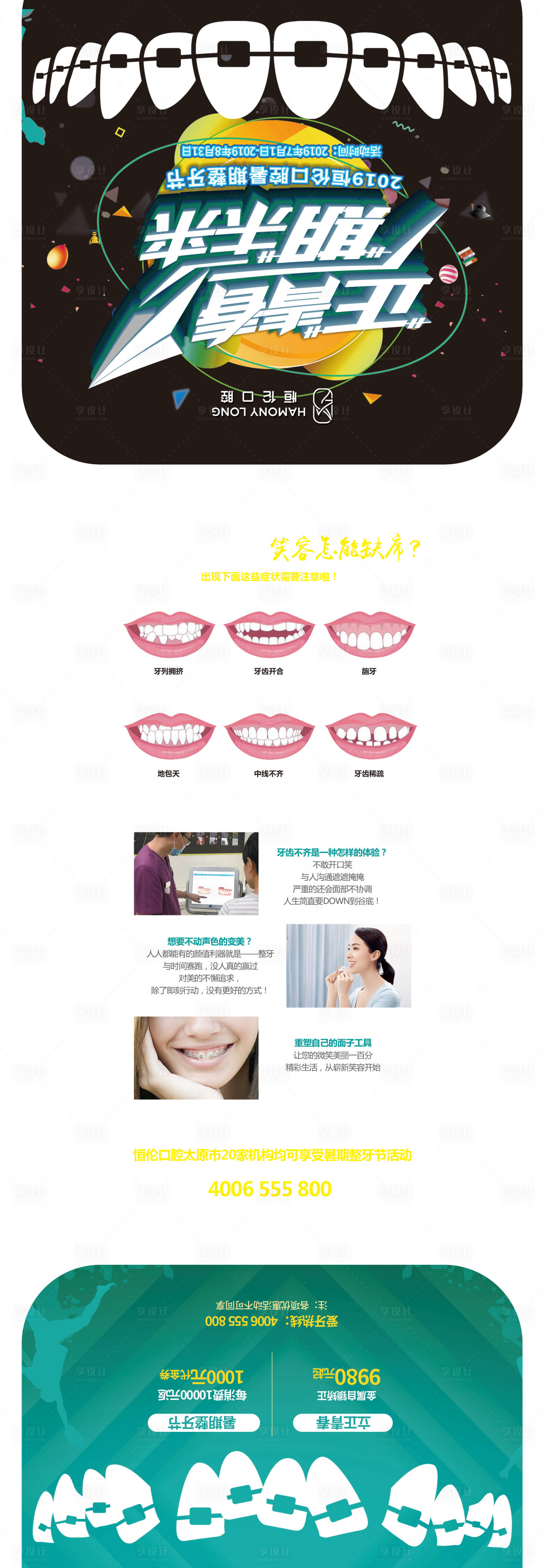 源文件下载【享设计】搜索编号：81590016879176777【假期口腔正畸折页】