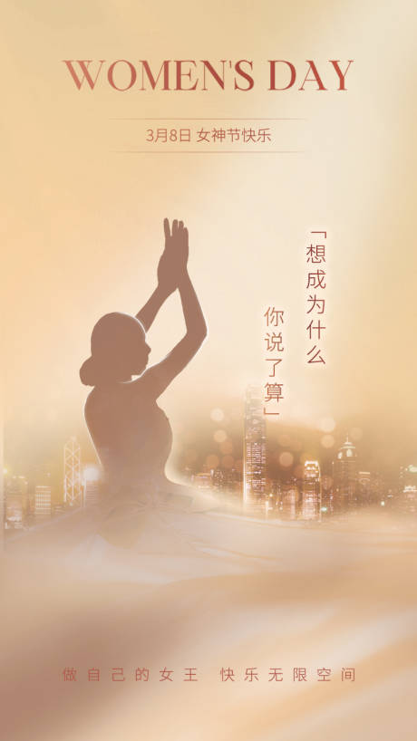 源文件下载【38妇女节海报】编号：67940016618771154