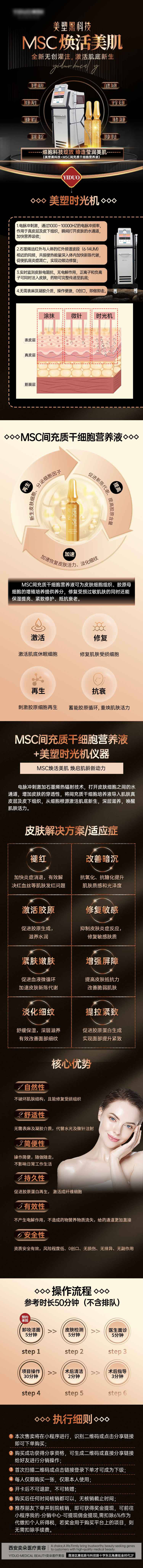 源文件下载【享设计】搜索编号：63330016891265442【医美黑科技激活美肤细胞激活详情】