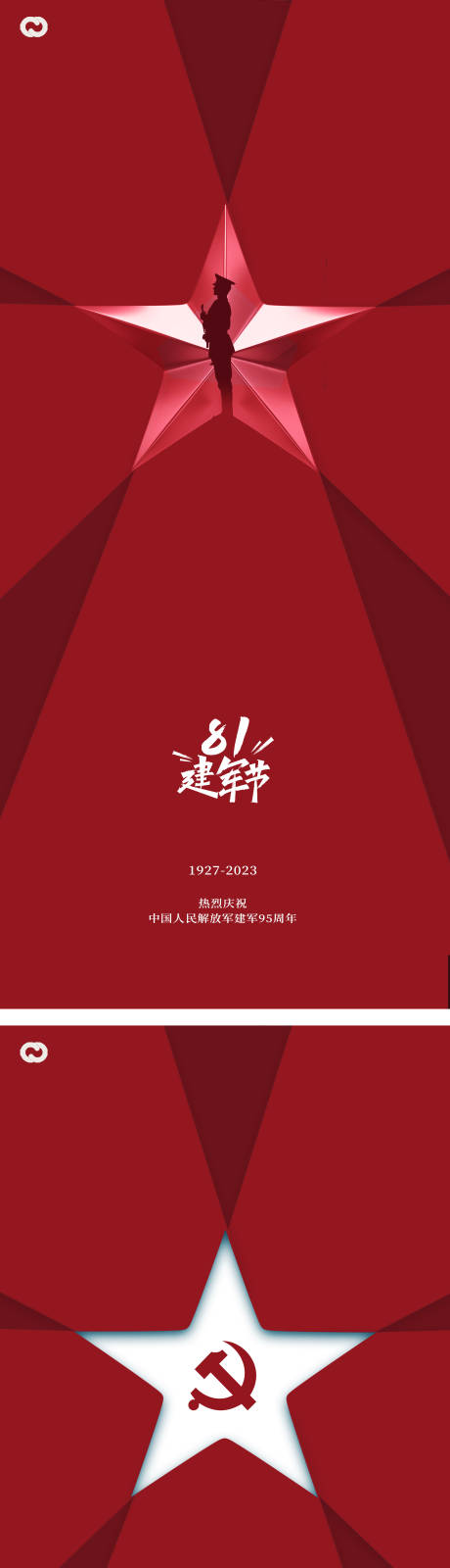 源文件下载【享设计】搜索编号：84190016787215186【建党节建军节海报】