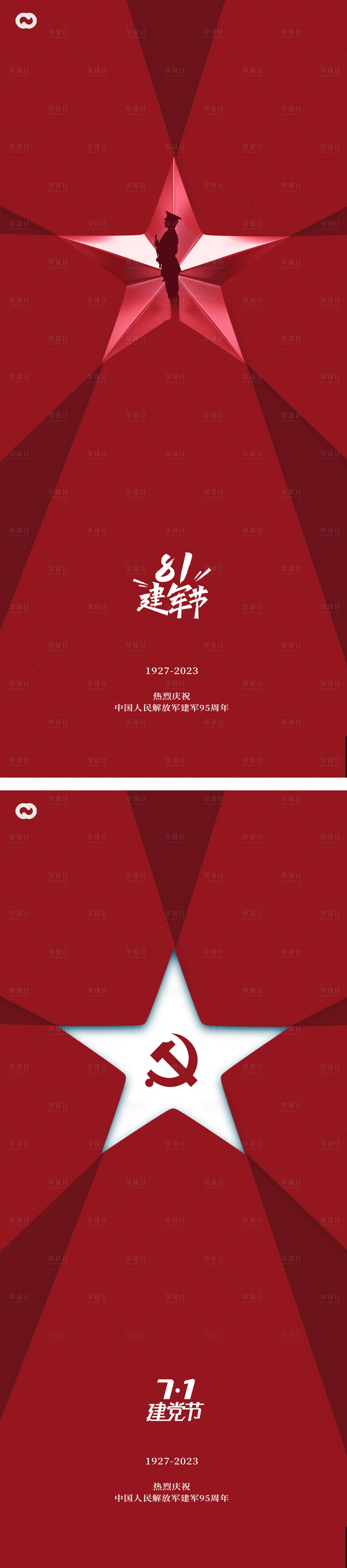 源文件下载【享设计】搜索编号：84190016787215186【建党节建军节海报】