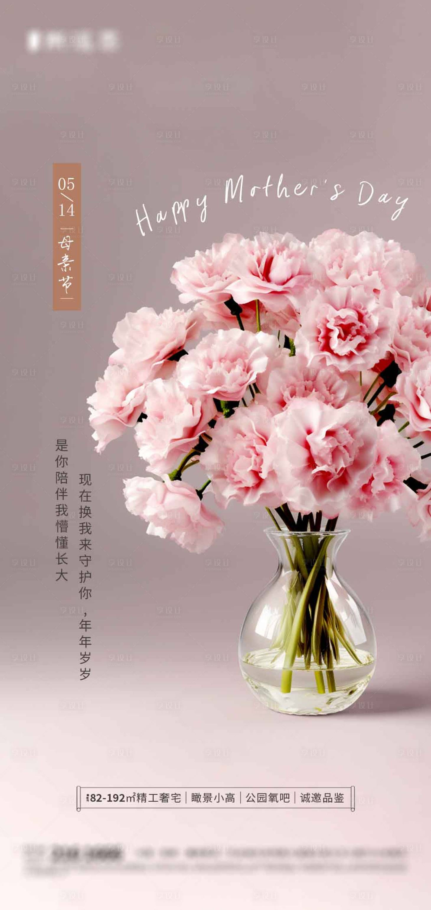 源文件下載【享設計】搜索編號：19120016658721560【母親節海報】