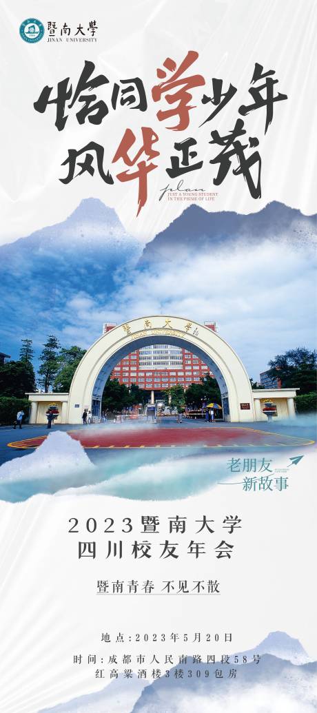 源文件下載【大學(xué)校友會(huì)宣傳活動(dòng)展架】編號(hào)：70560016853457999