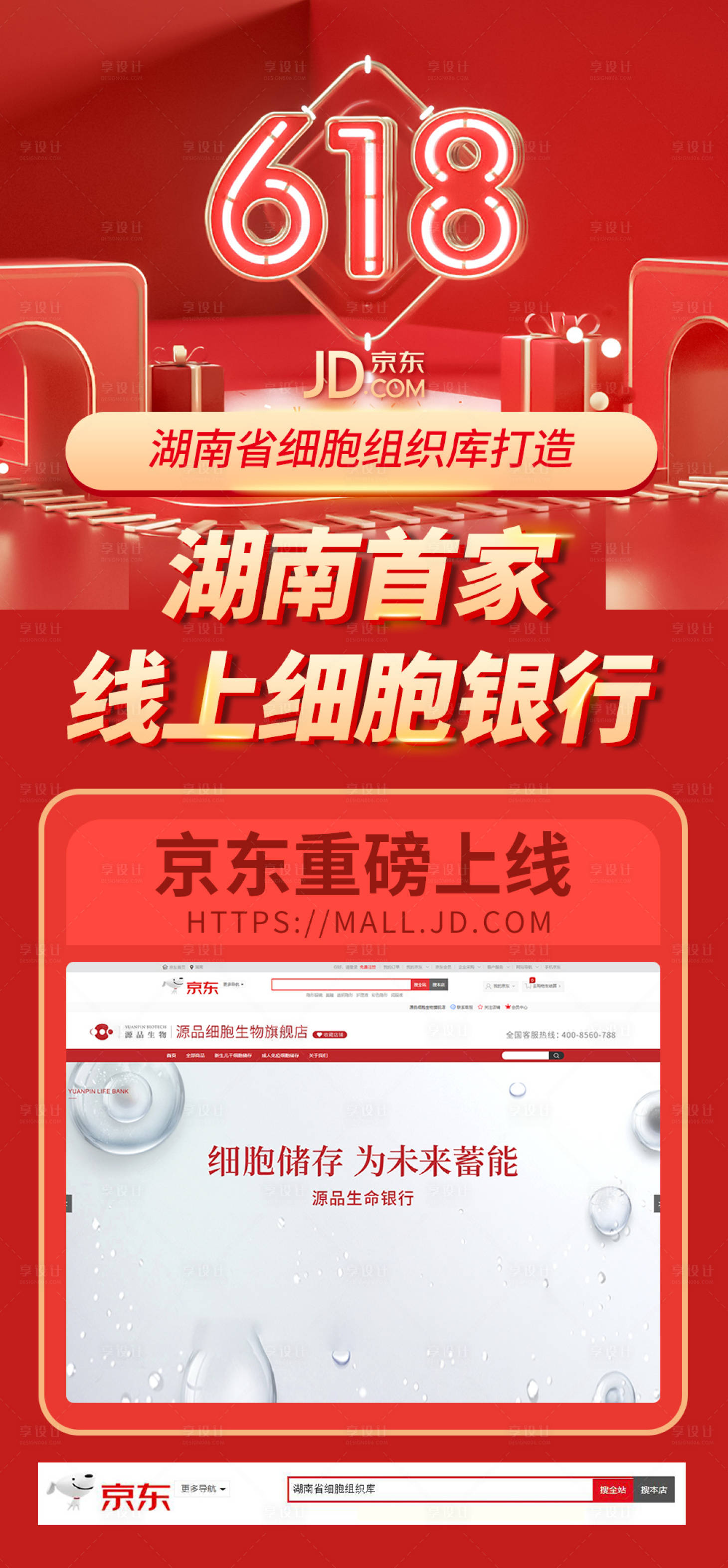源文件下載【享設計】搜索編號：87110016469353788【618活動海報】