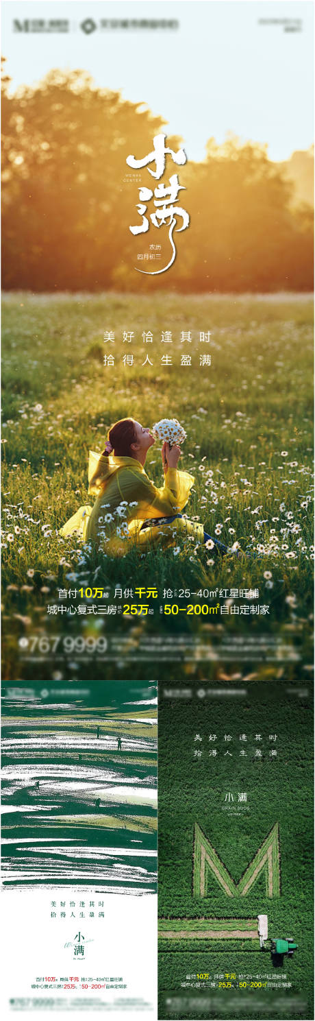 源文件下载【享设计】搜索编号：27140016812854003【小满节气海报】