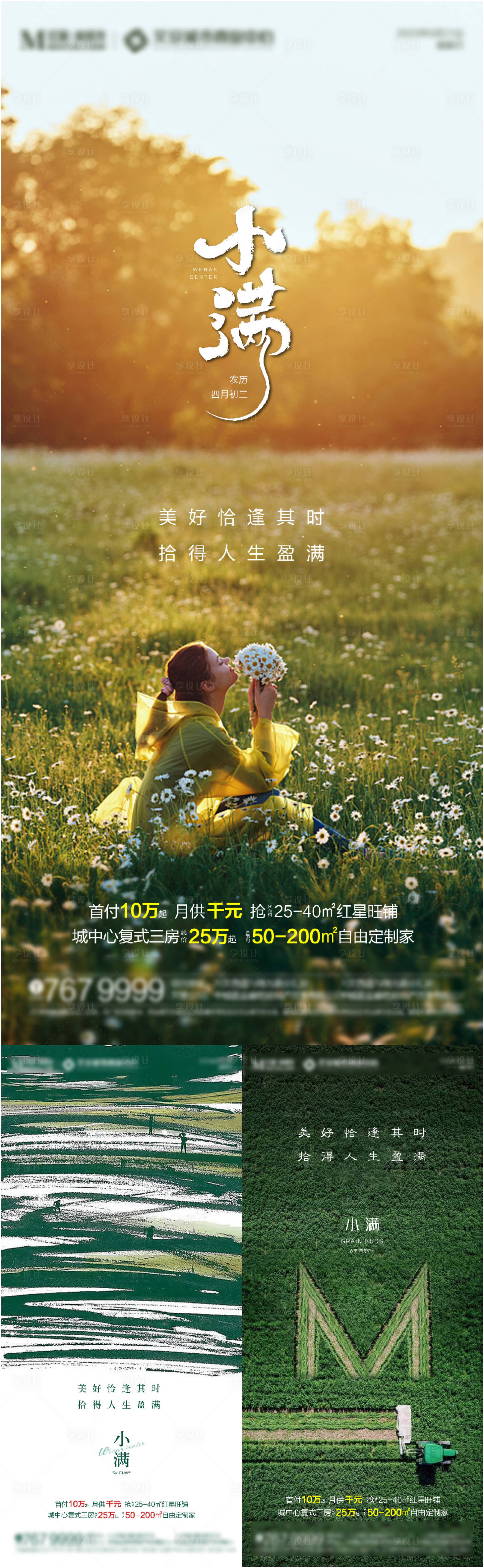 源文件下载【享设计】搜索编号：27140016812854003【小满节气海报】