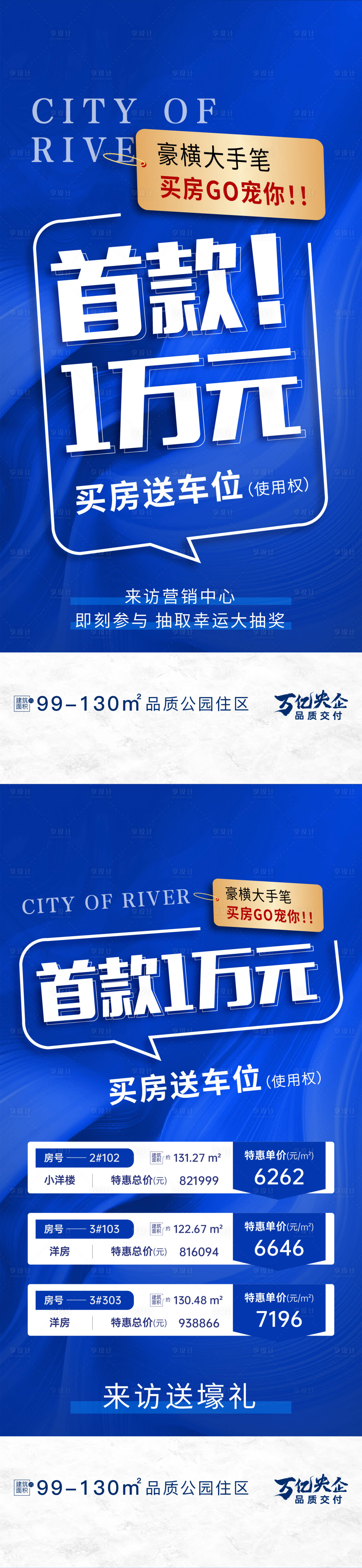 源文件下載【享設計】搜索編號：46690016804507297【地產銷售政策海報】