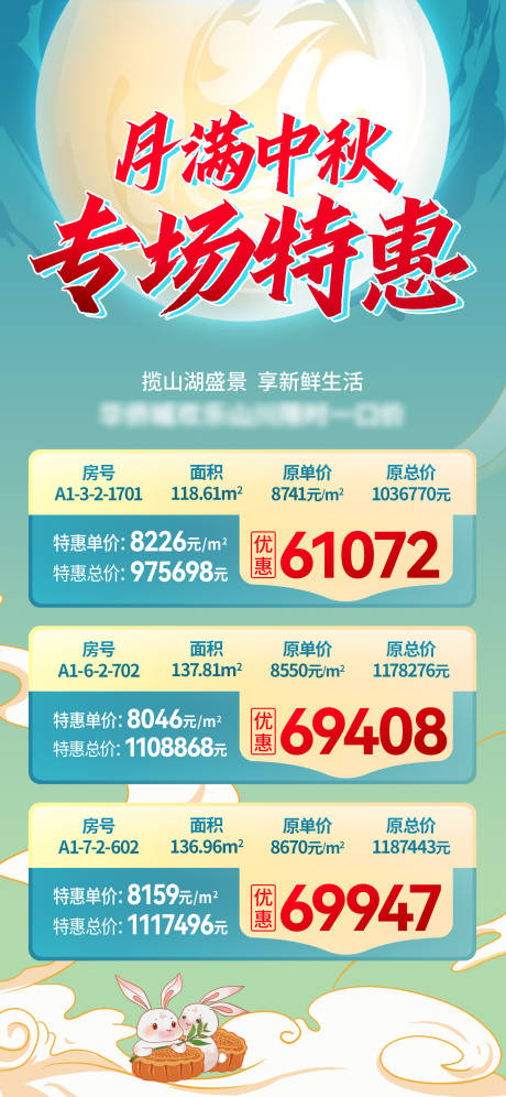 源文件下载【中秋节特价房简约海报】编号：63170016871245493