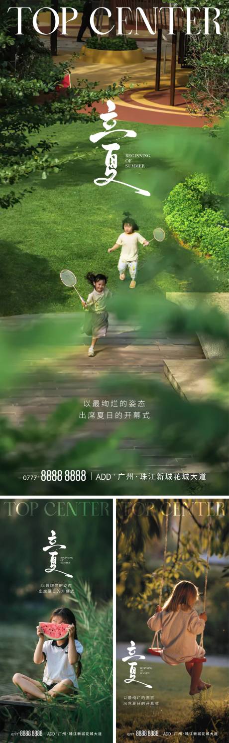 源文件下载【立夏节气海报】编号：65210016448745913