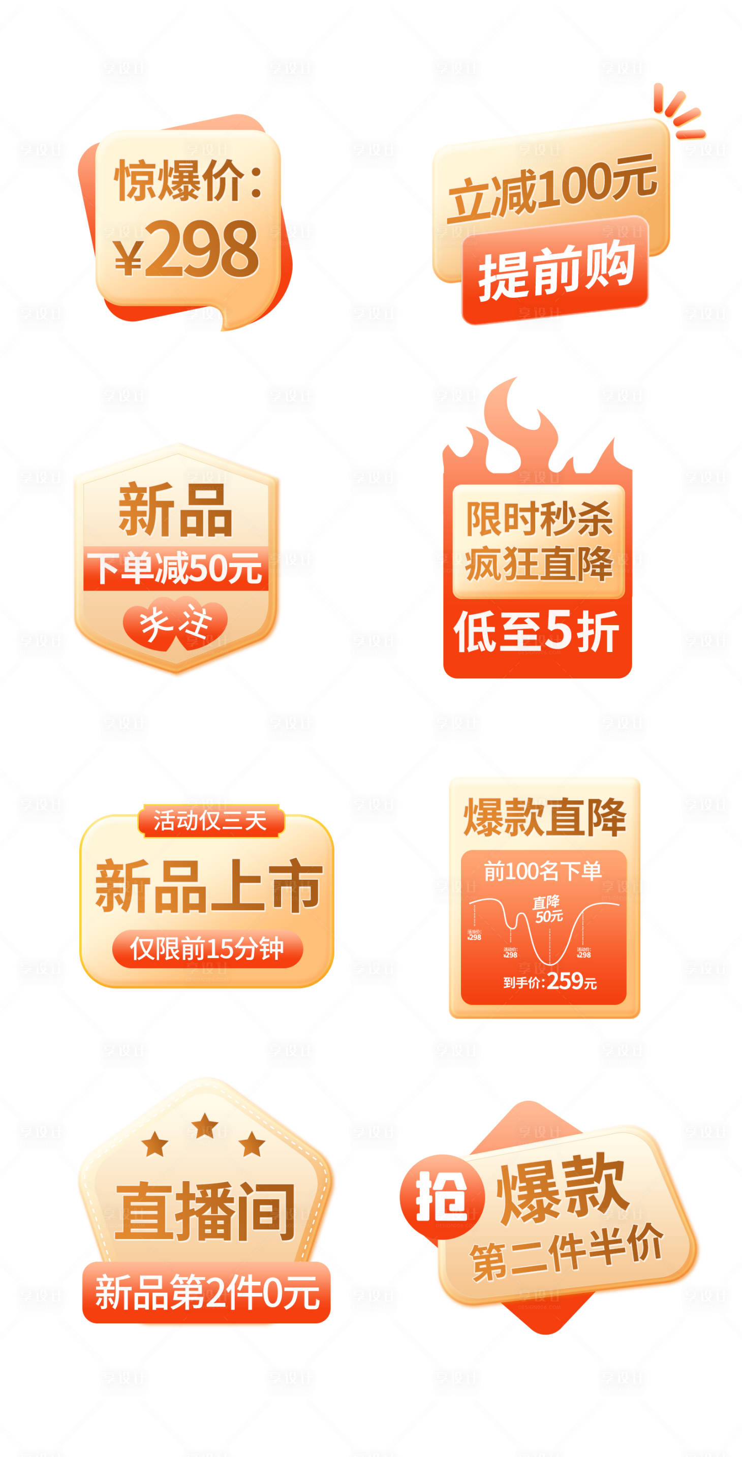 源文件下載【享設計】搜索編號：67820016983173114【通用促銷電商標簽】