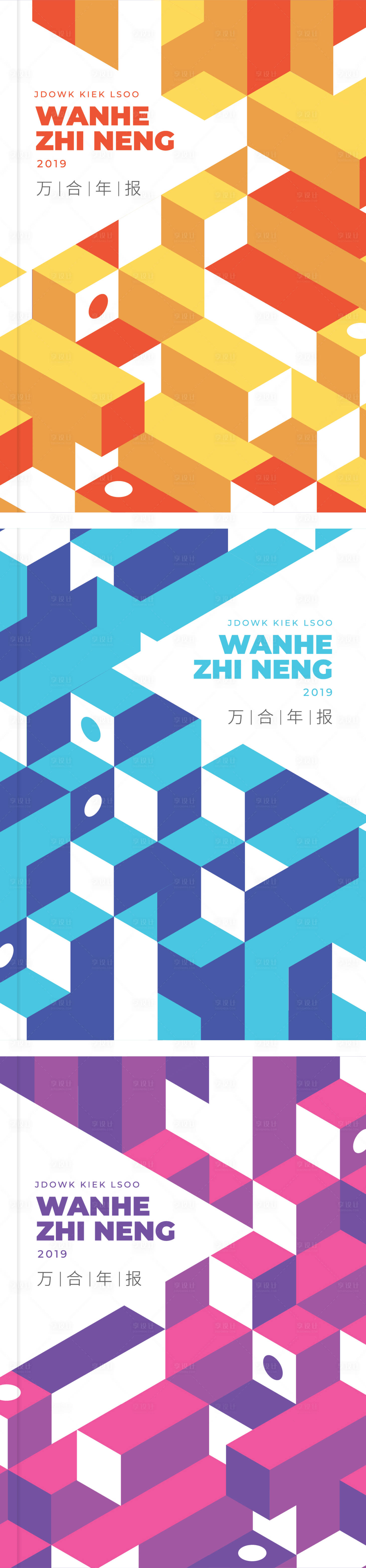 源文件下載【享設(shè)計】搜索編號：27780016649662501【幾何書籍封面設(shè)計】