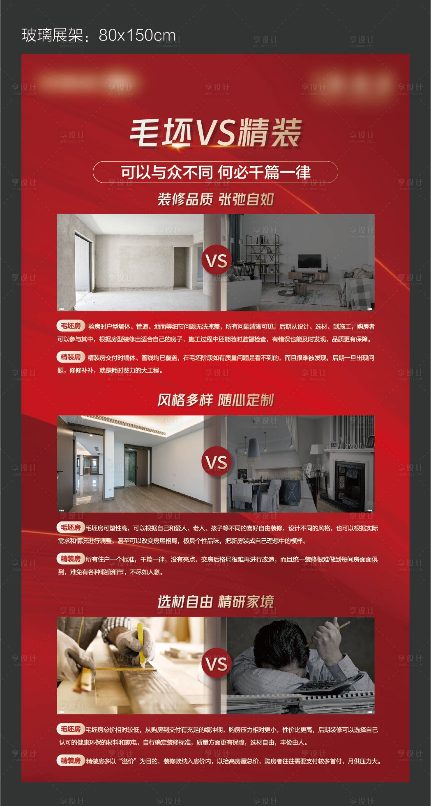 源文件下載【享設(shè)計(jì)】搜索編號(hào)：78550017059412525【戶(hù)型對(duì)比展架】