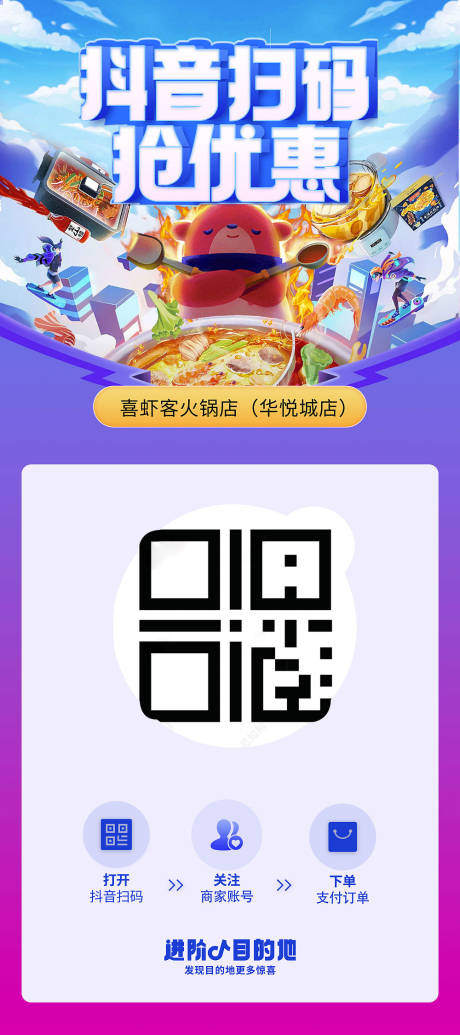 源文件下载【抖音宣传展架海报】编号：80080016845032783