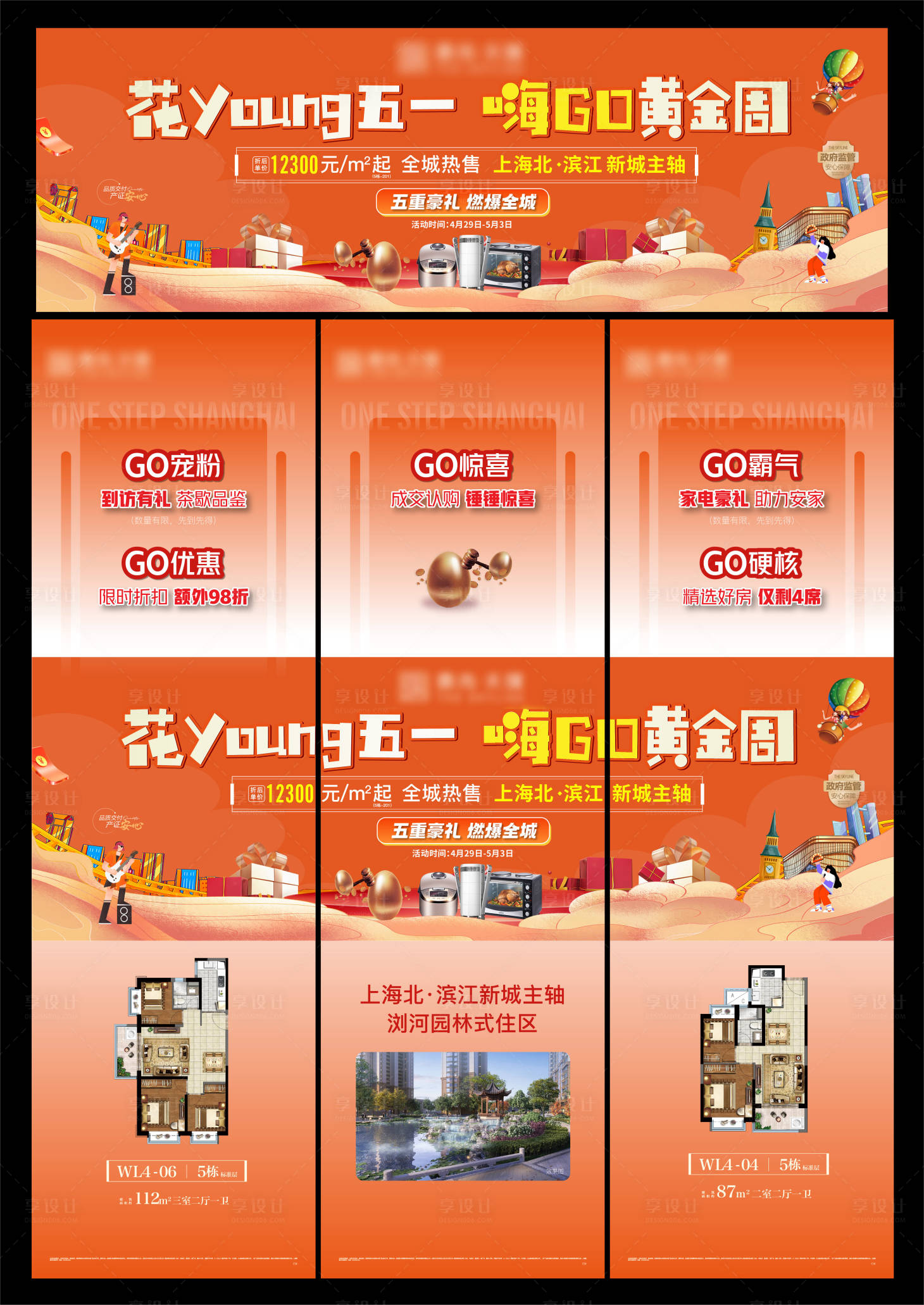 源文件下载【享设计】搜索编号：69350016435895542【五一五重礼三宫格】