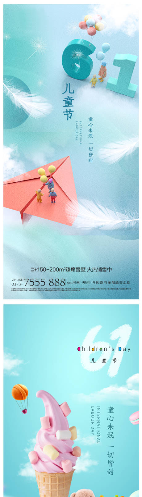 源文件下載【兒童節(jié)海報(bào)】編號(hào)：11370016686108874