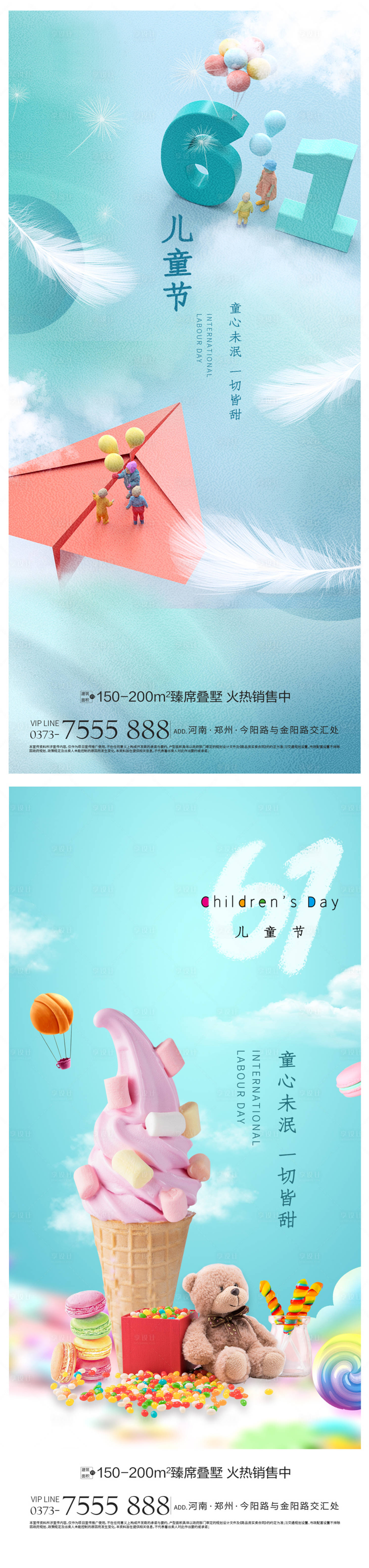 源文件下載【兒童節海報】編號：11370016686108874