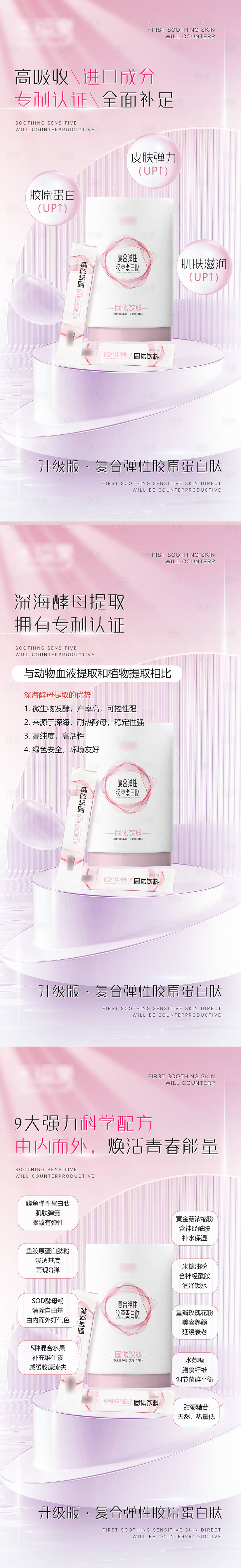 源文件下載【享設計】搜索編號：64130016870233959【微商膠原蛋白海報】