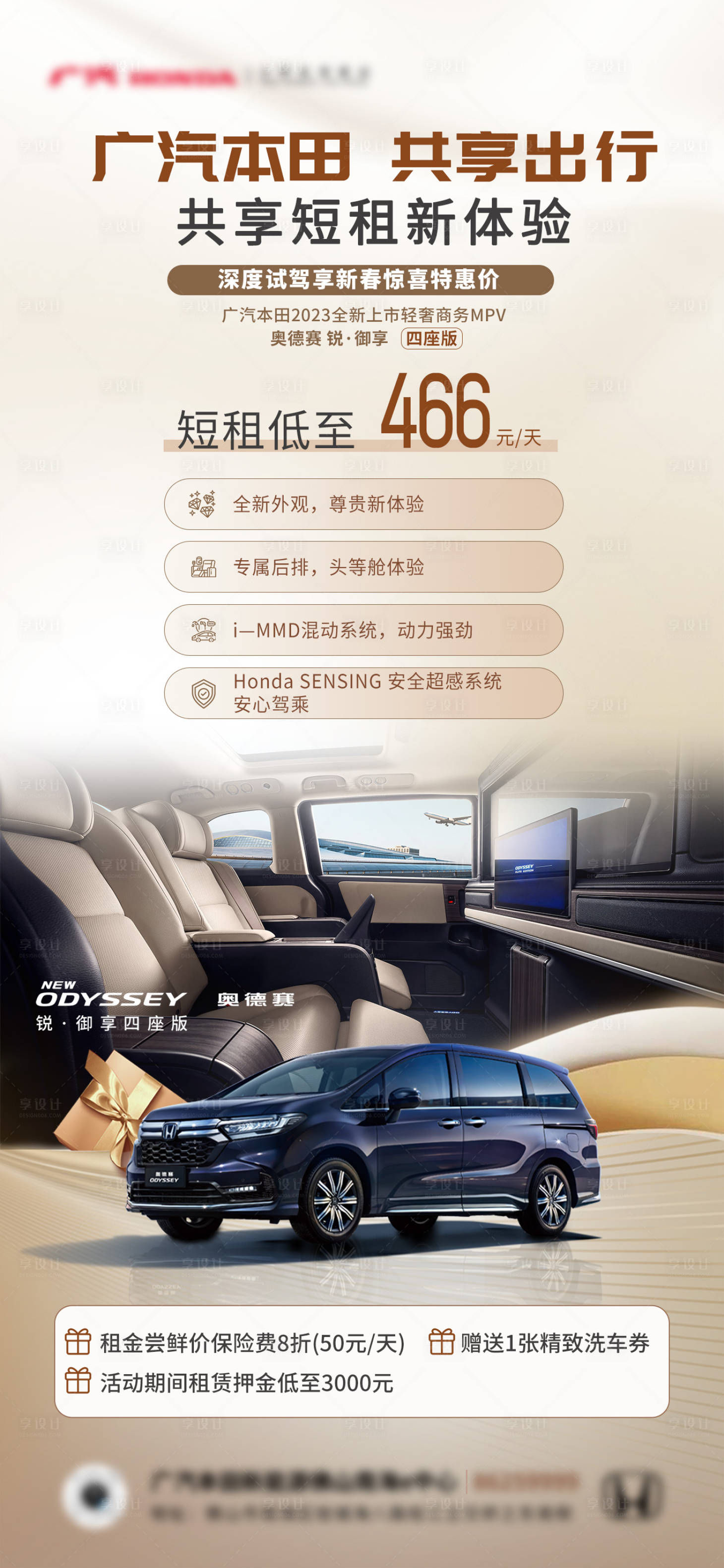 源文件下載【奧德賽短租出行活動預告海報】編號：99360017041724870