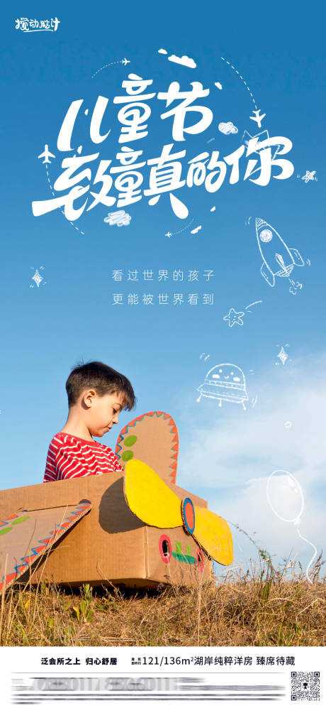 源文件下载【61儿童节海报】编号：77820016778106339