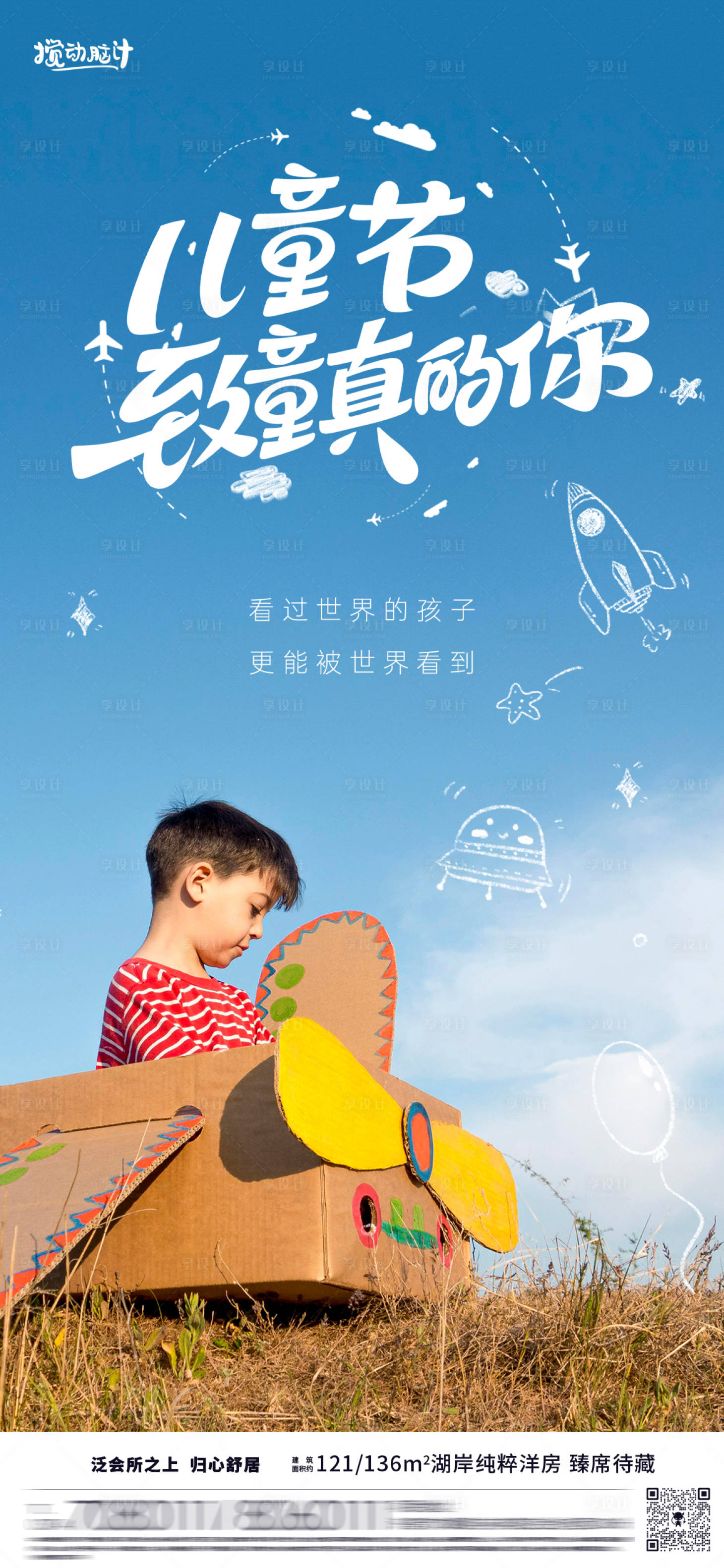 源文件下載【享設計】搜索編號：77820016778106339【61兒童節海報】