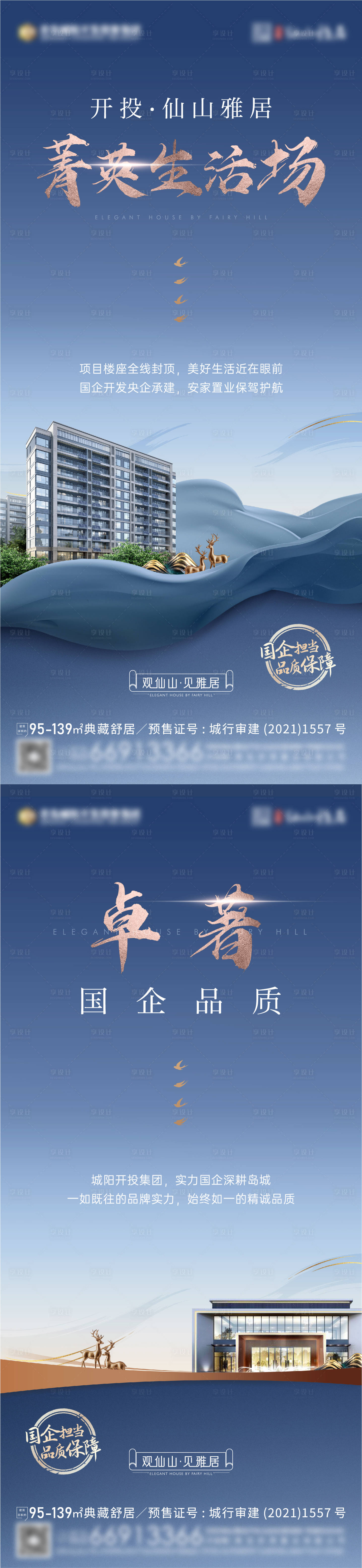 源文件下载【地产新中式简约前宣海报】编号：49440016466352916