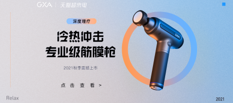 源文件下載【享設計】搜索編號：90710016621241866【運動康復產品筋膜槍海報】
