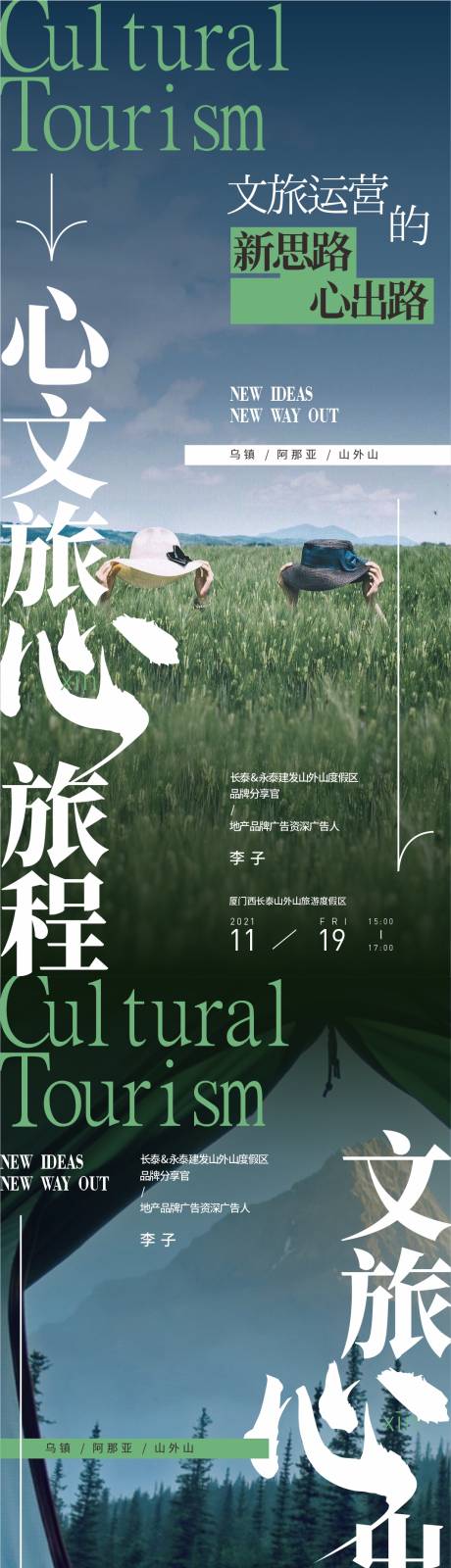 源文件下载【文旅风价值点系列海报】编号：22620016962664882