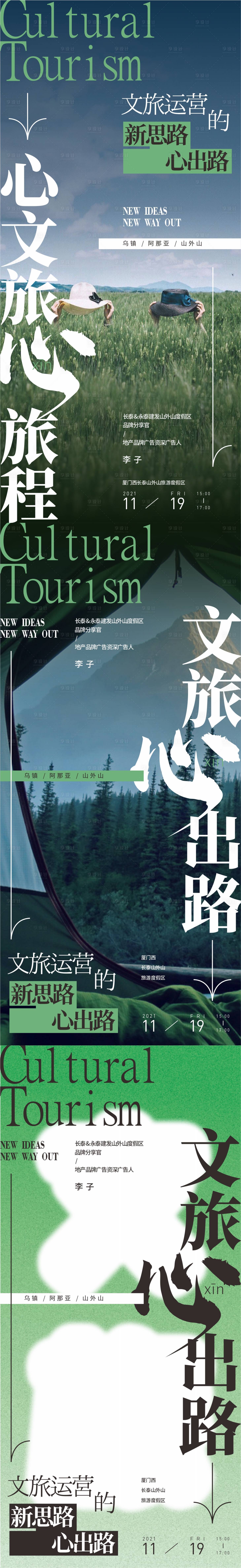 源文件下载【文旅风价值点系列海报】编号：22620016962664882