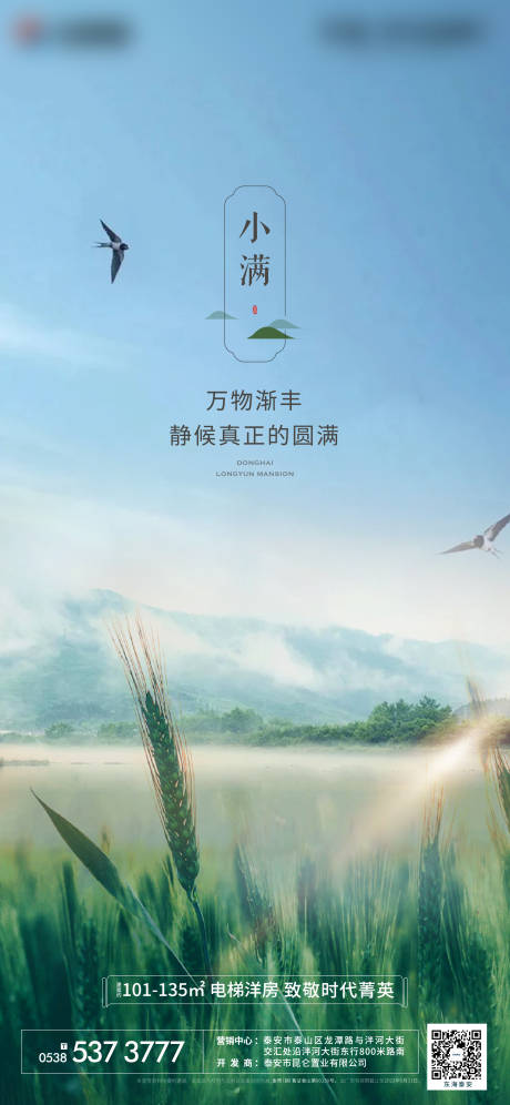 源文件下载【地产节气小满海报】编号：84820016710268697