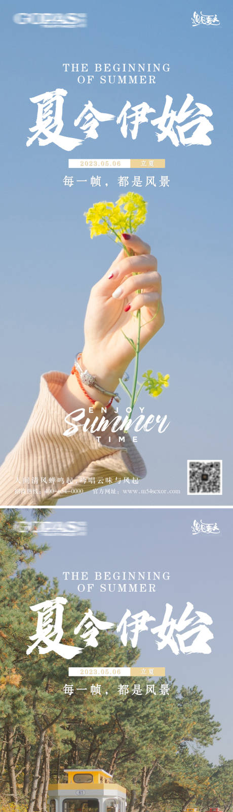 源文件下载【享设计】搜索编号：17620016429916334【夏天节气立夏海报】