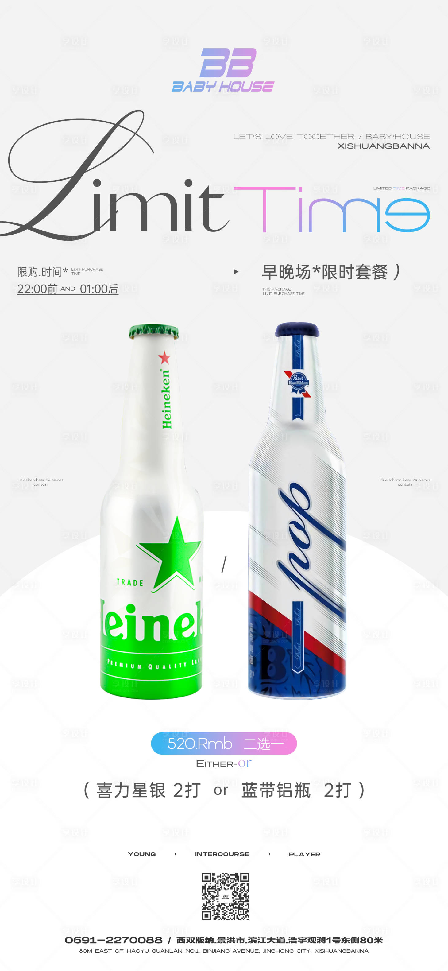 源文件下載【享設計】搜索編號：13210016430781699【夜店套餐海報】