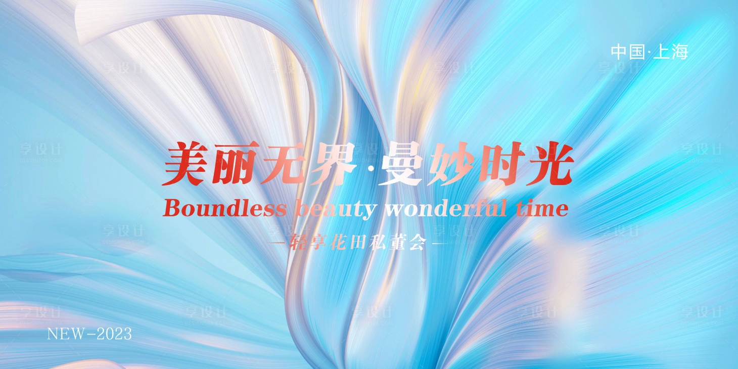 源文件下载【享设计】搜索编号：33870016574532294【会议活动背景板】