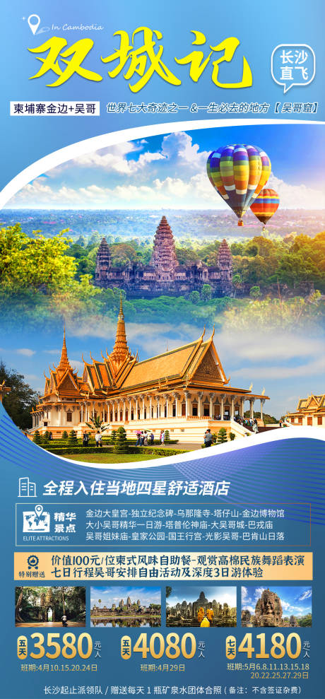 柬埔寨金边旅游海报-源文件【享设计】