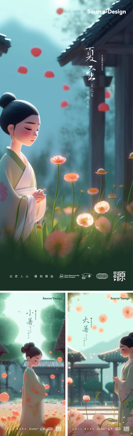 源文件下载【夏至小暑大暑海报】编号：90620016409334353