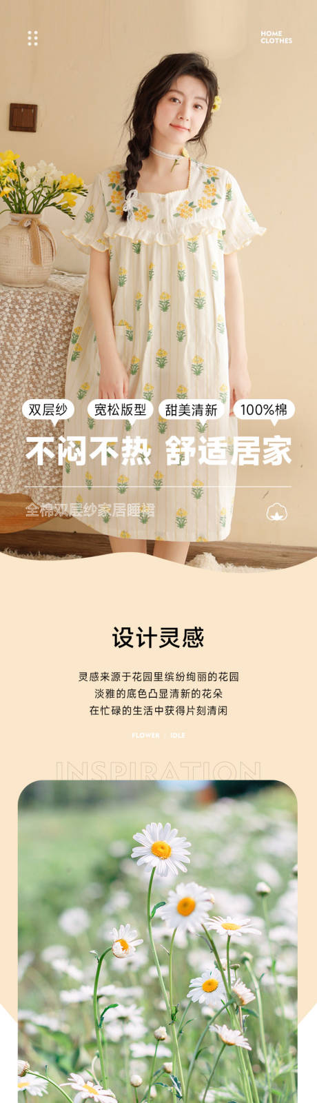源文件下载【全棉双层纱家居睡裙详情页】编号：99790016858954975