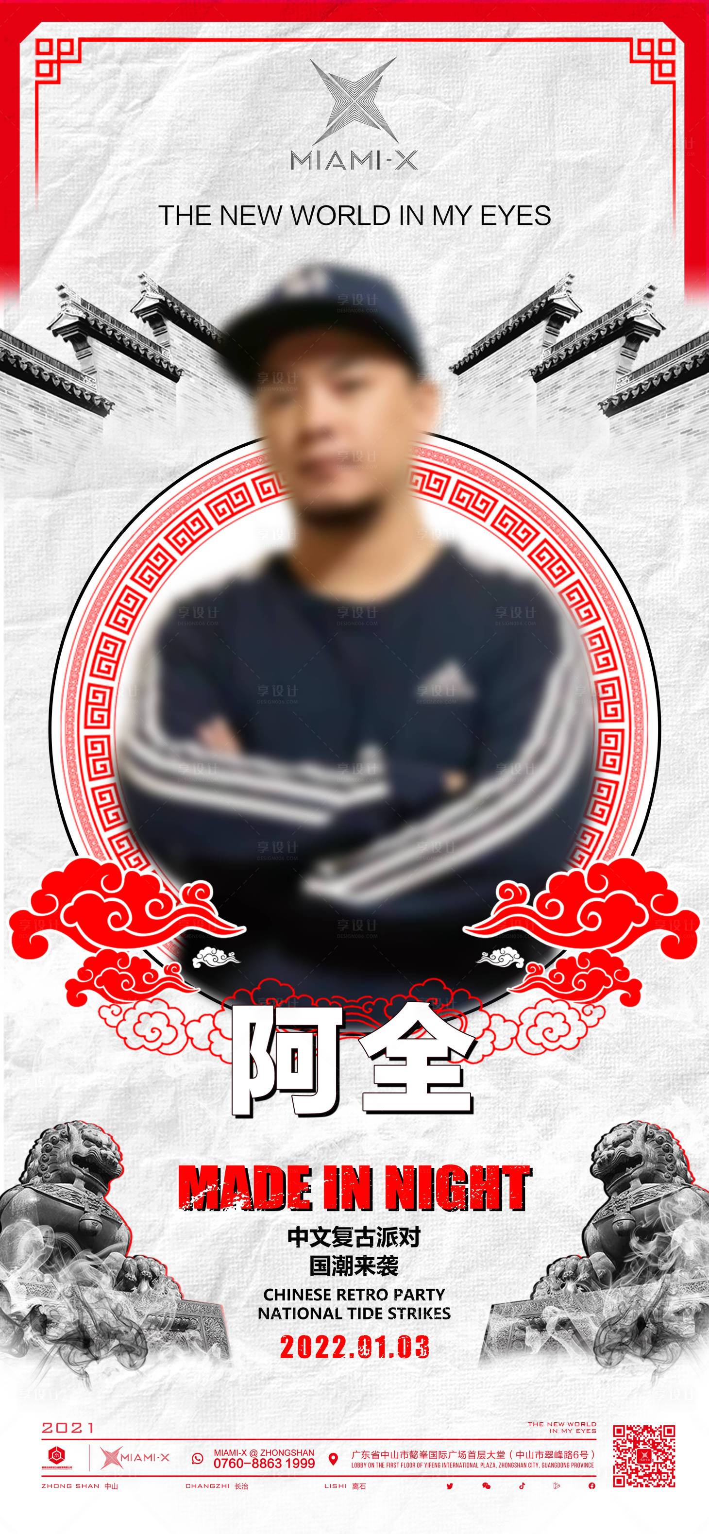 源文件下载【享设计】搜索编号：13740016428651707【夜店嘉宾海报】