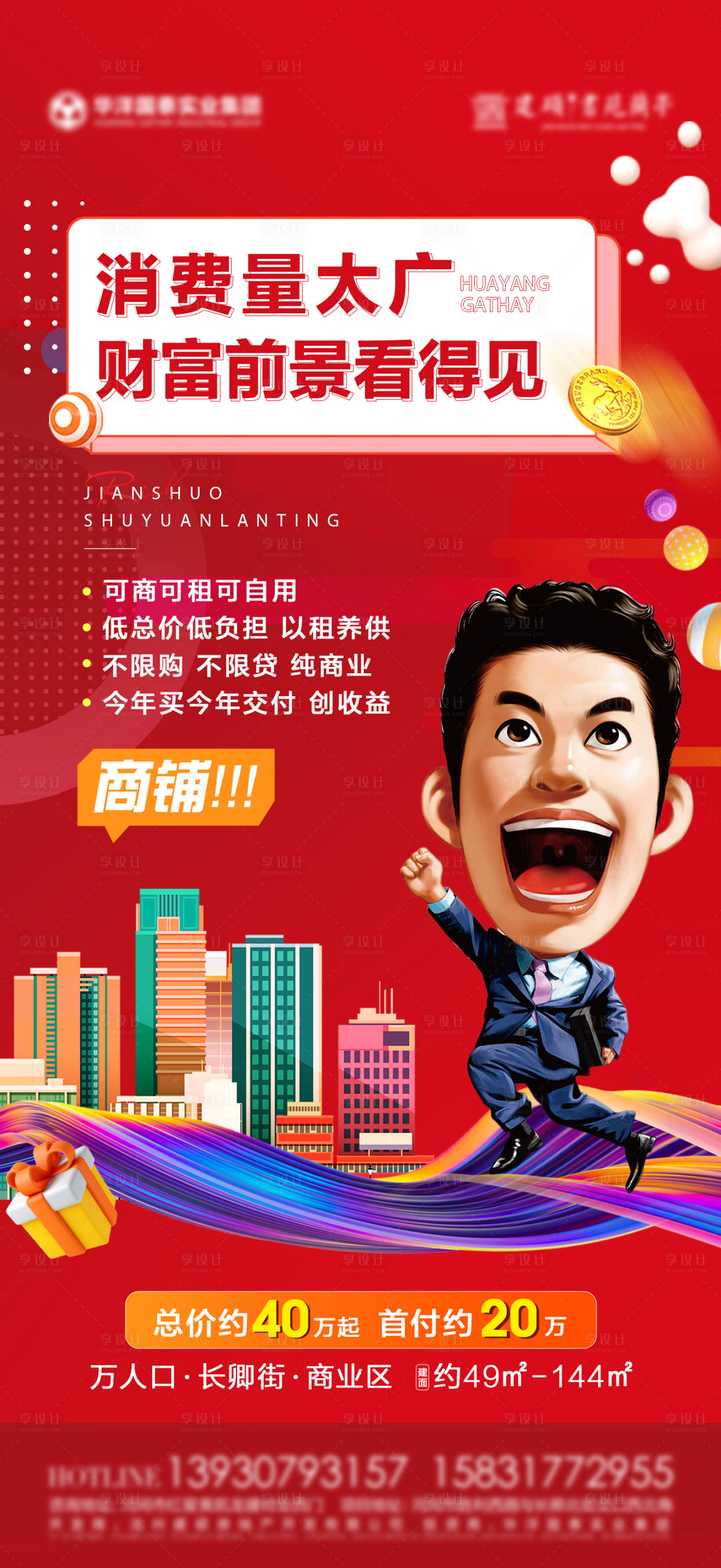 源文件下载【地产商铺价值点海报】编号：95590016538947389