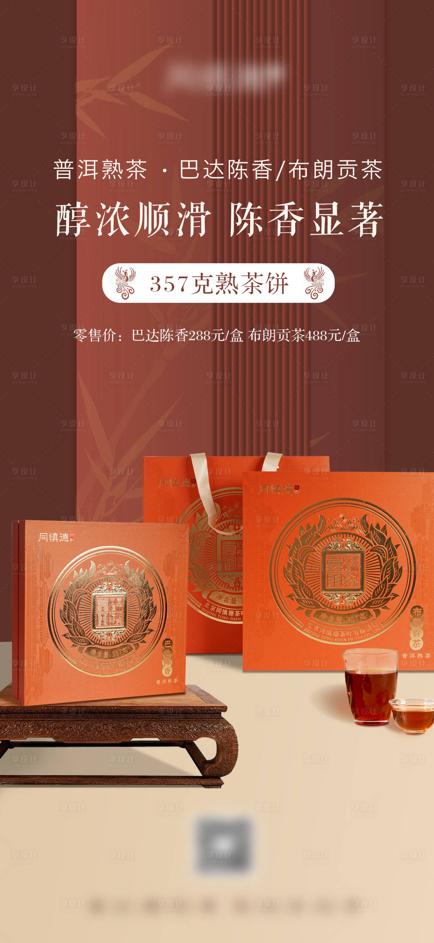 源文件下載【享設(shè)計(jì)】搜索編號：50450016964766357【茶葉微商海報】