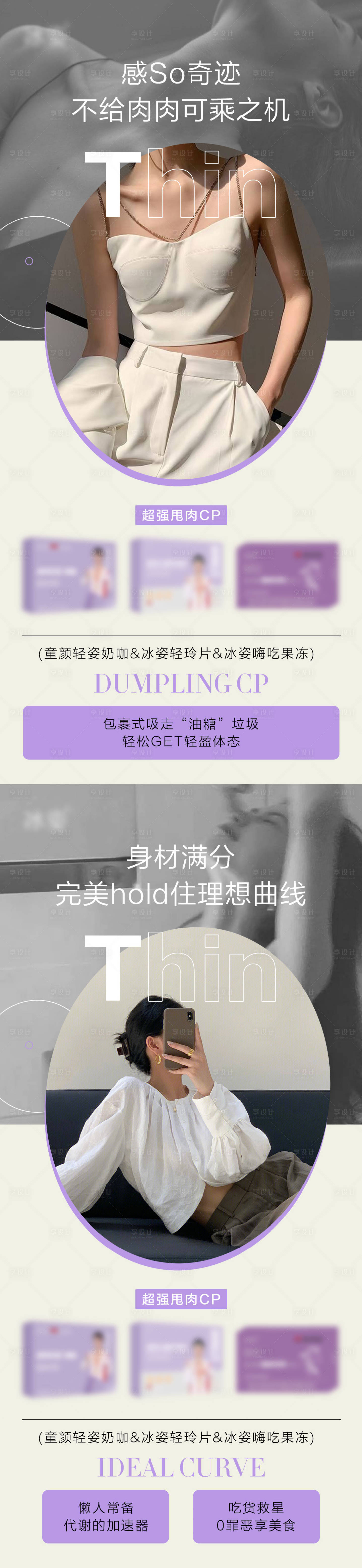 源文件下载【享设计】搜索编号：13860016664345880【减肥产品系列瘦身海报】