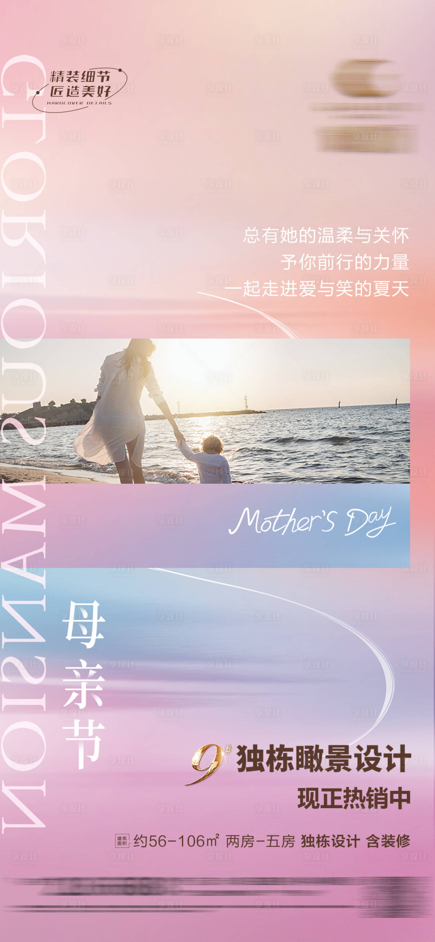 源文件下载【享设计】搜索编号：61370016644941082【母亲节海报 】